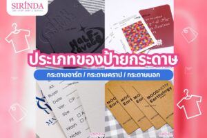 ป้ายกระดาษ