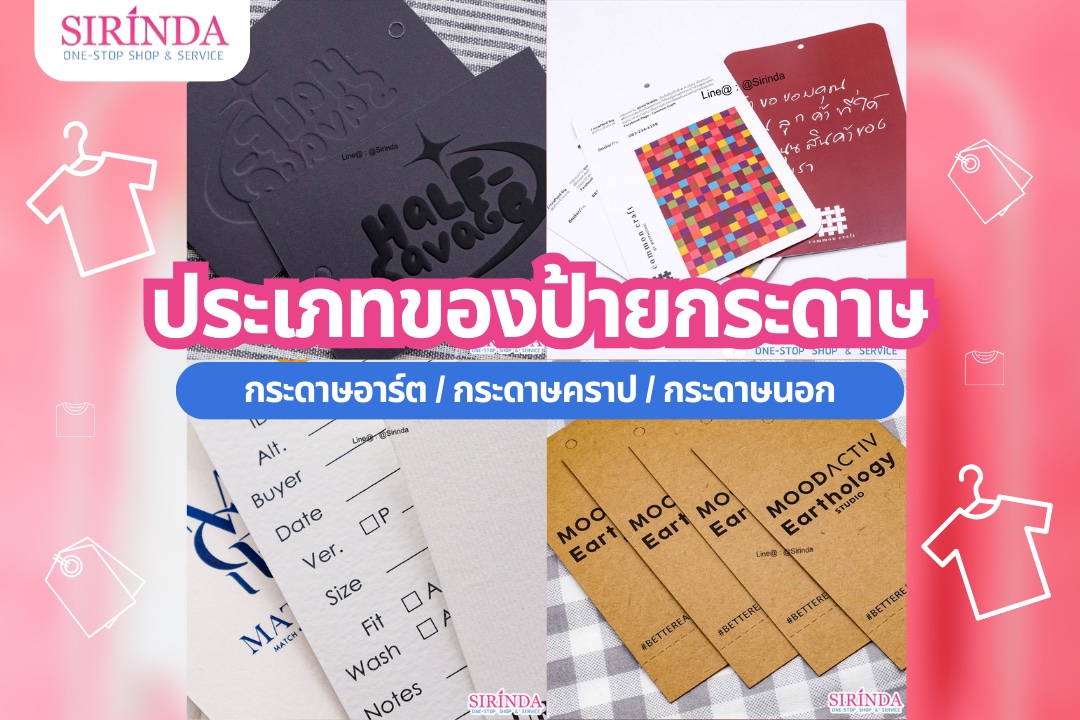 ป้ายกระดาษ