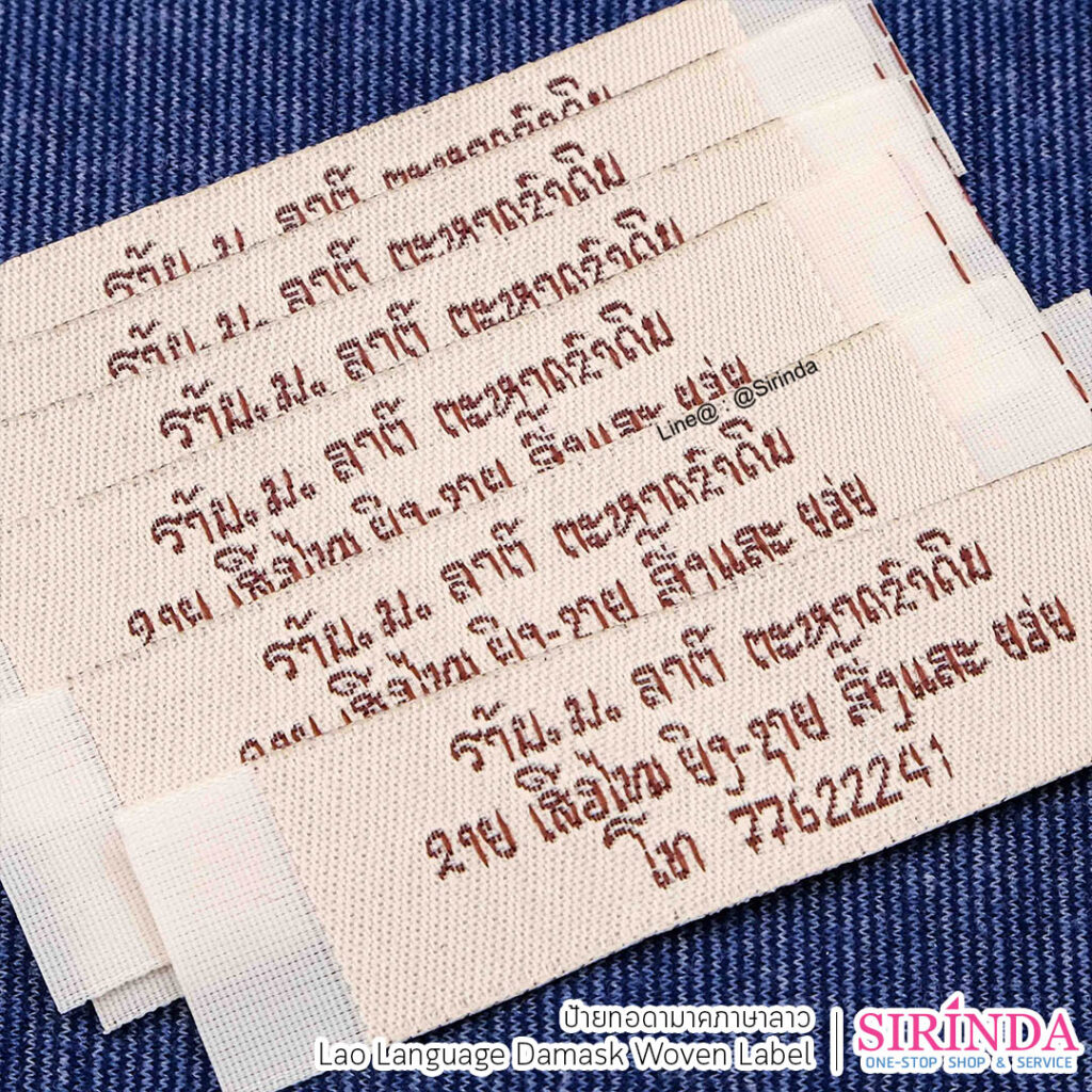 ป้ายเสื้อภาษาลาว